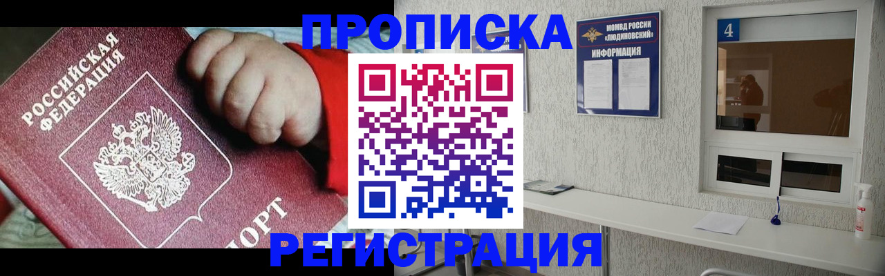 прописка для кредита в Иркутске