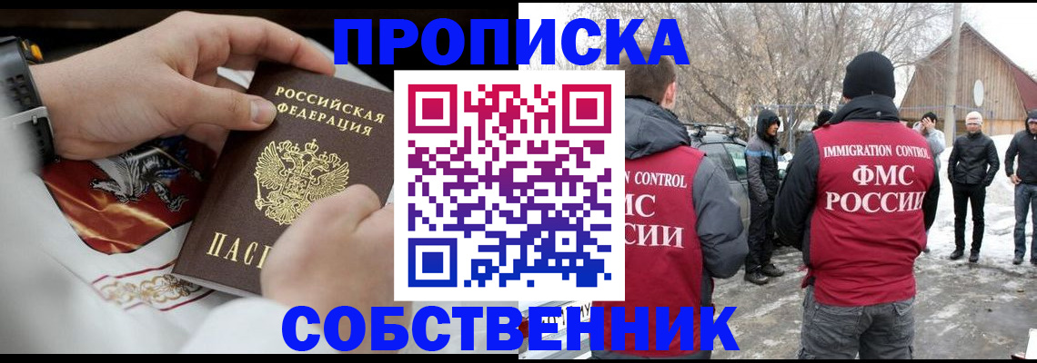 временная регистрация недорого в Иркутске