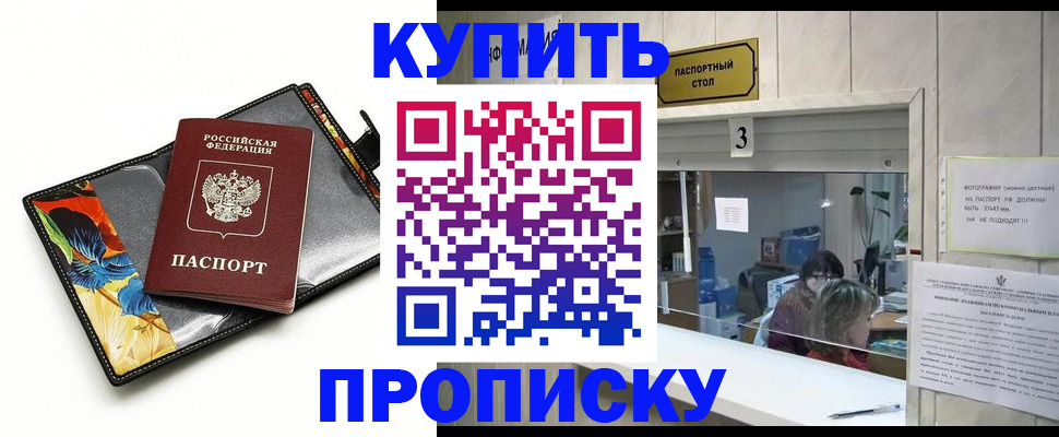 прописка регистрация в Иркутске
