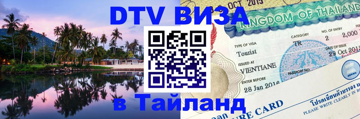 Visa в Таиланд Иркутск 